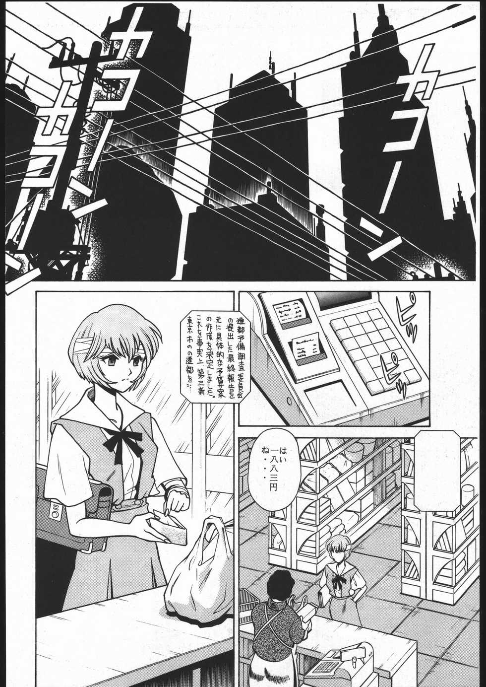 [Moriman Sho-Ten (Various)] KATZE 13 (Neon Genesis Evangelion) - Page 5