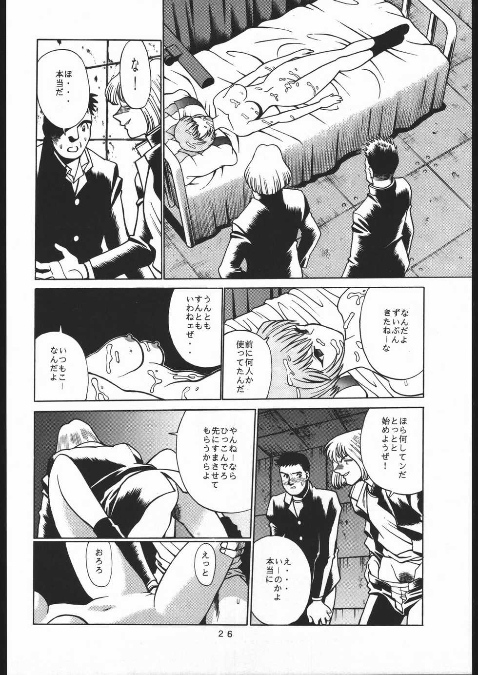 [Moriman Sho-Ten (Various)] KATZE 13 (Neon Genesis Evangelion) - Page 25