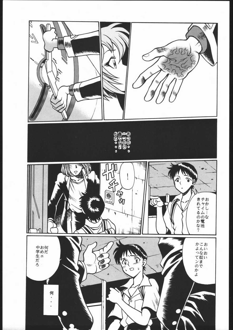 [Moriman Sho-Ten (Various)] KATZE 13 (Neon Genesis Evangelion) - Page 32