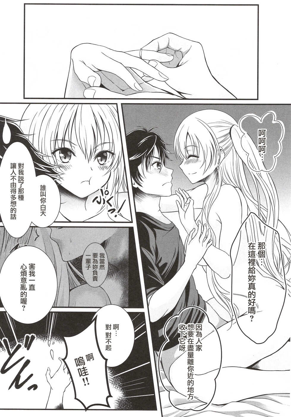 (C99) [The Seventh Sign (Kagura Yuuto)] Yakusoku no Yoru - Happy Vacation Days:2 (The Legend of Heroes: Trails of Cold Steel IV) [Chinese] - Page 13