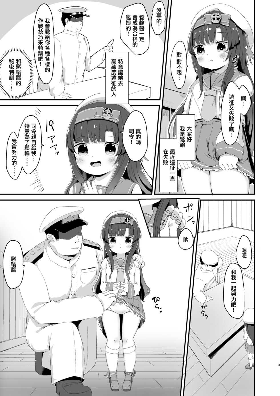 [Mugichoko Store (Mugichoko)] Matsuwa-chan no Himitsu no Tokkun Nisshi (Kantai Collection -KanColle-) [Chinese] [Digital] - Page 2