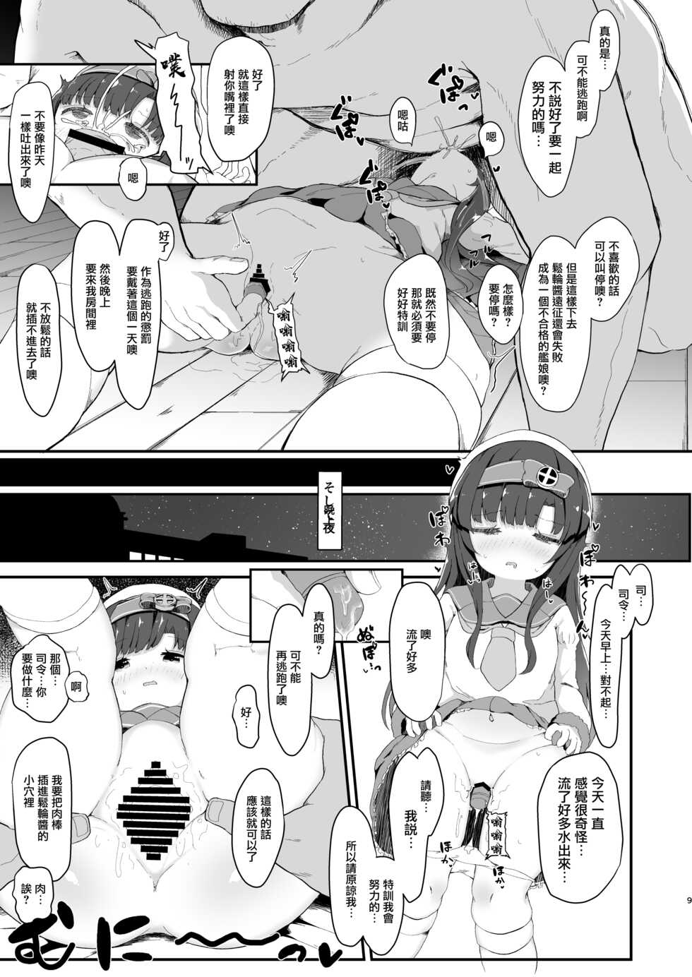 [Mugichoko Store (Mugichoko)] Matsuwa-chan no Himitsu no Tokkun Nisshi (Kantai Collection -KanColle-) [Chinese] [Digital] - Page 8