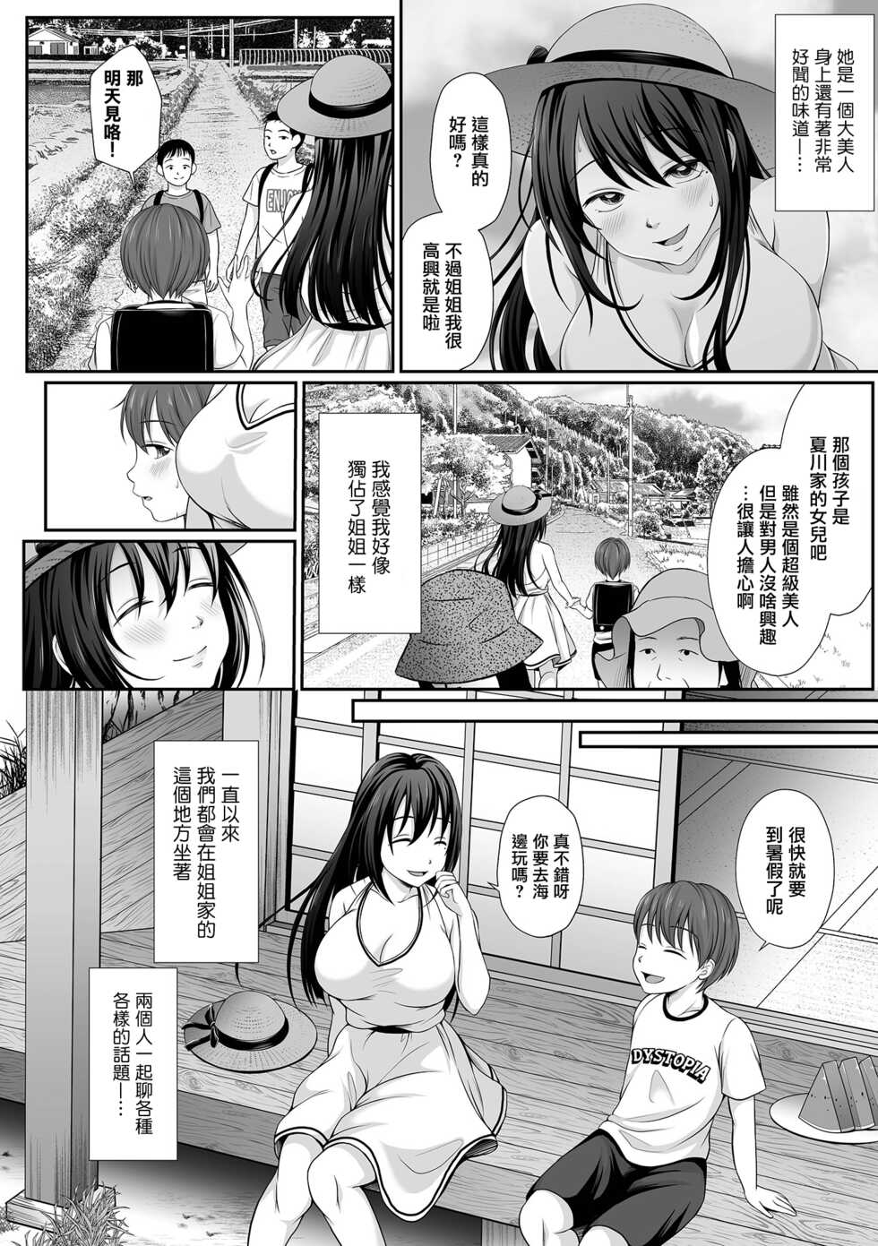 [Denpa Yukkuri] Natsu no Nokoriga (COMIC Shigekiteki SQUIRT!! Vol. 25) [Chinese] [Digital] - Page 2