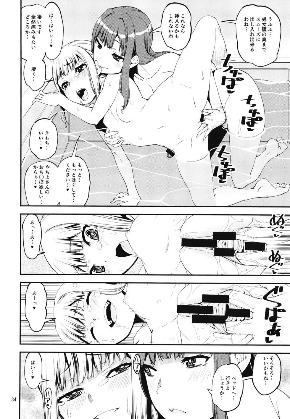 (C100) [KATAMARI-YA (Shinama)] Keisotsu Onna x Onna Osesse no Machi Soushuuhen 1 Mikazukisou Hen (Puella Magi Madoka Magica Side Story: Magia Record) - Page 34