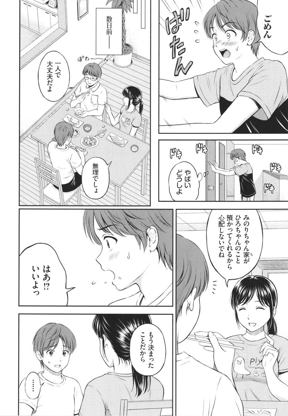 [Hanafuda Sakurano] Ichizu - Page 5