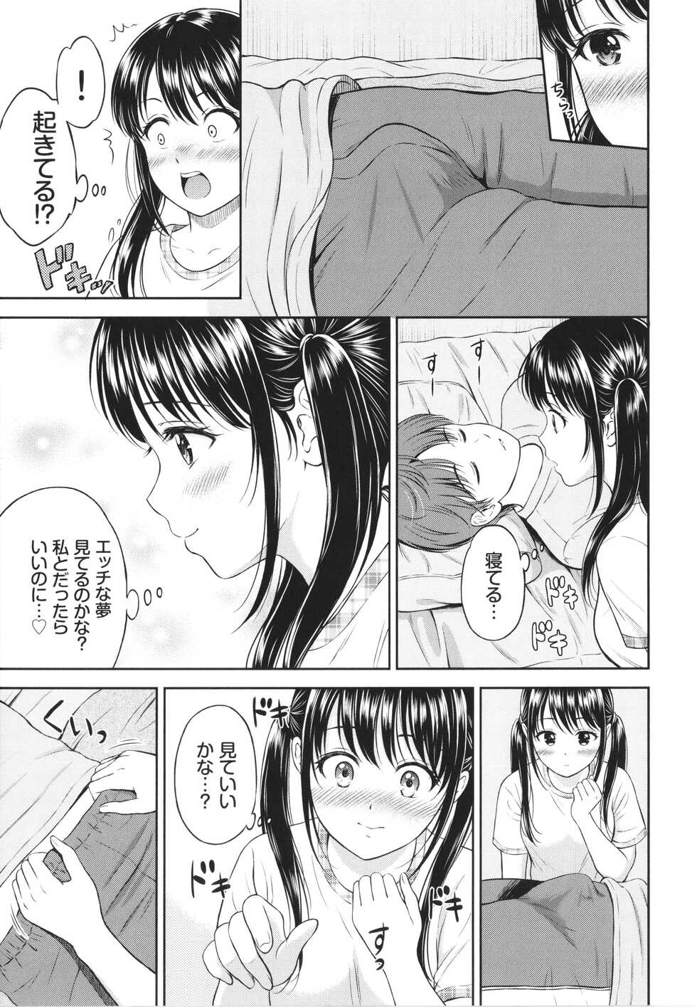 [Hanafuda Sakurano] Ichizu - Page 16