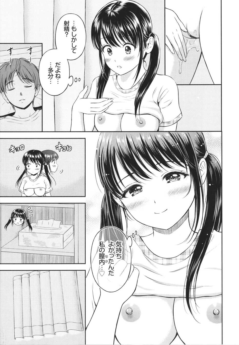 [Hanafuda Sakurano] Ichizu - Page 26