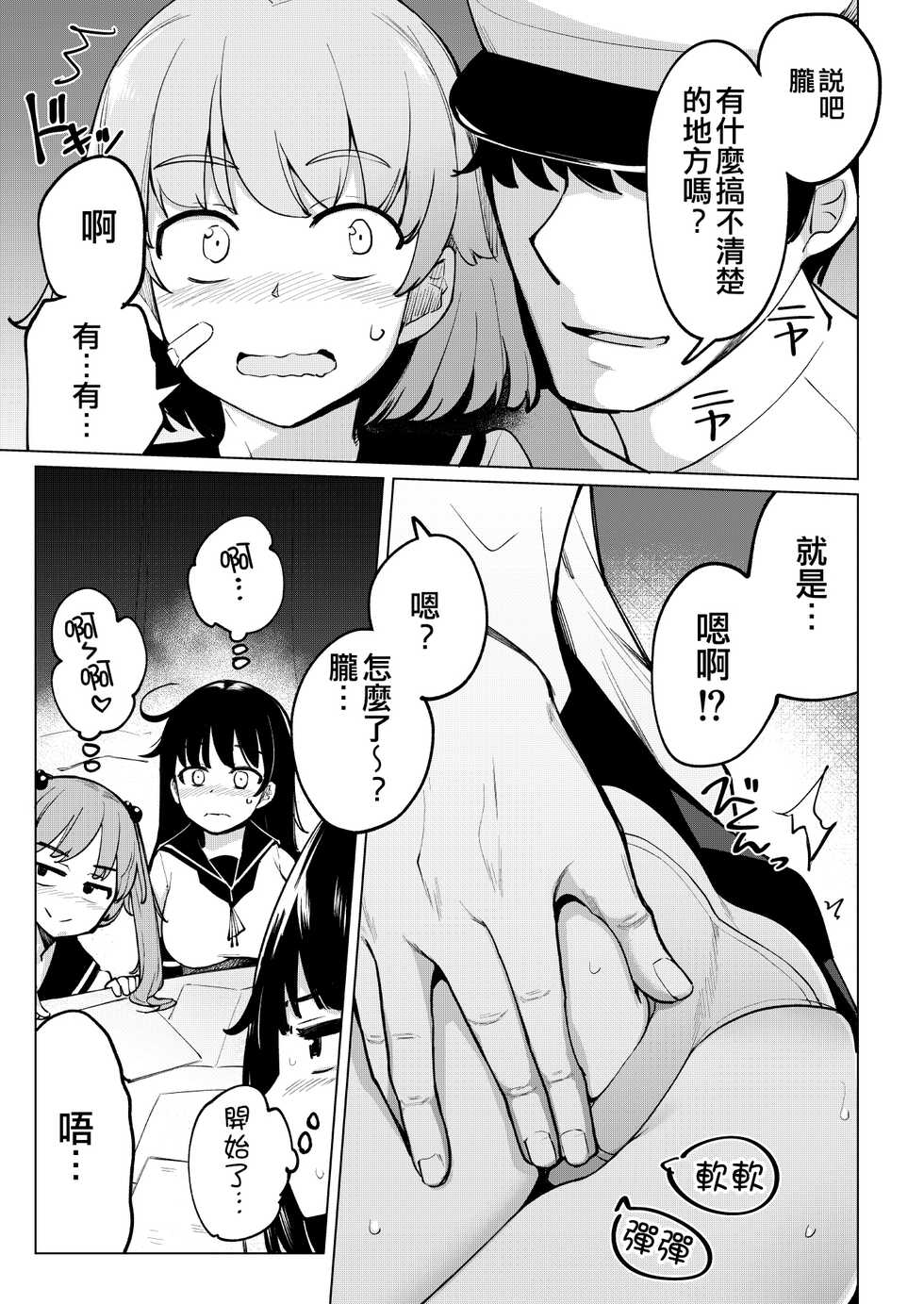 [Ippongui (Ippongui)] Shukudaichuu no Nanaku no Heya ni Rannyuu Shite Zenin to Sex Shita (Kantai Collection -KanColle-) [Chinese] [吸住没碎个人汉化] [Digital] - Page 7