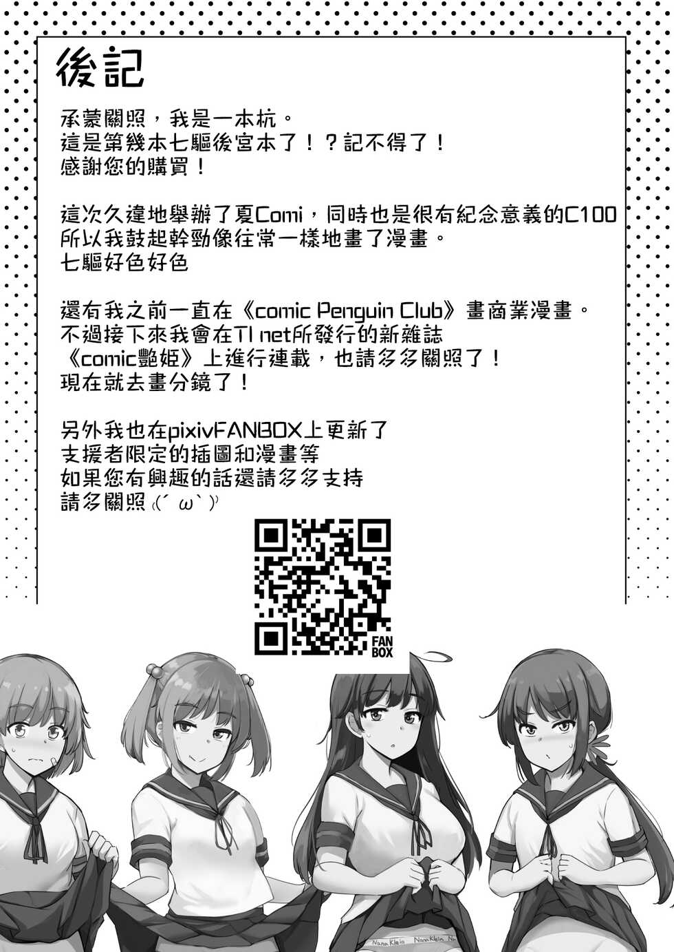 [Ippongui (Ippongui)] Shukudaichuu no Nanaku no Heya ni Rannyuu Shite Zenin to Sex Shita (Kantai Collection -KanColle-) [Chinese] [吸住没碎个人汉化] [Digital] - Page 33