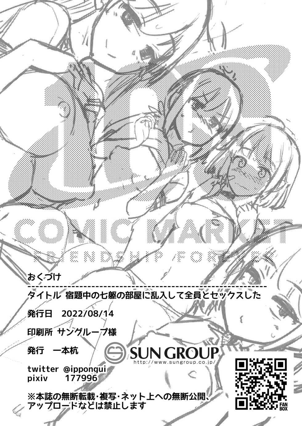 [Ippongui (Ippongui)] Shukudaichuu no Nanaku no Heya ni Rannyuu Shite Zenin to Sex Shita (Kantai Collection -KanColle-) [Chinese] [吸住没碎个人汉化] [Digital] - Page 34