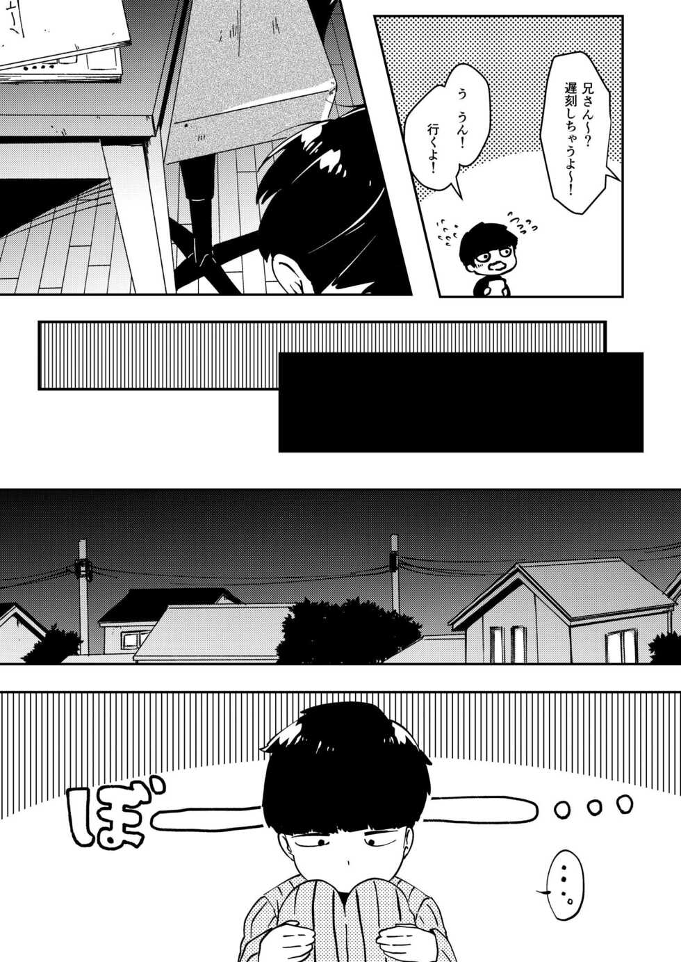 [Cheese Box (kio.)] Anatashika Mienai (Mob Psycho 100) [Digital] - Page 4