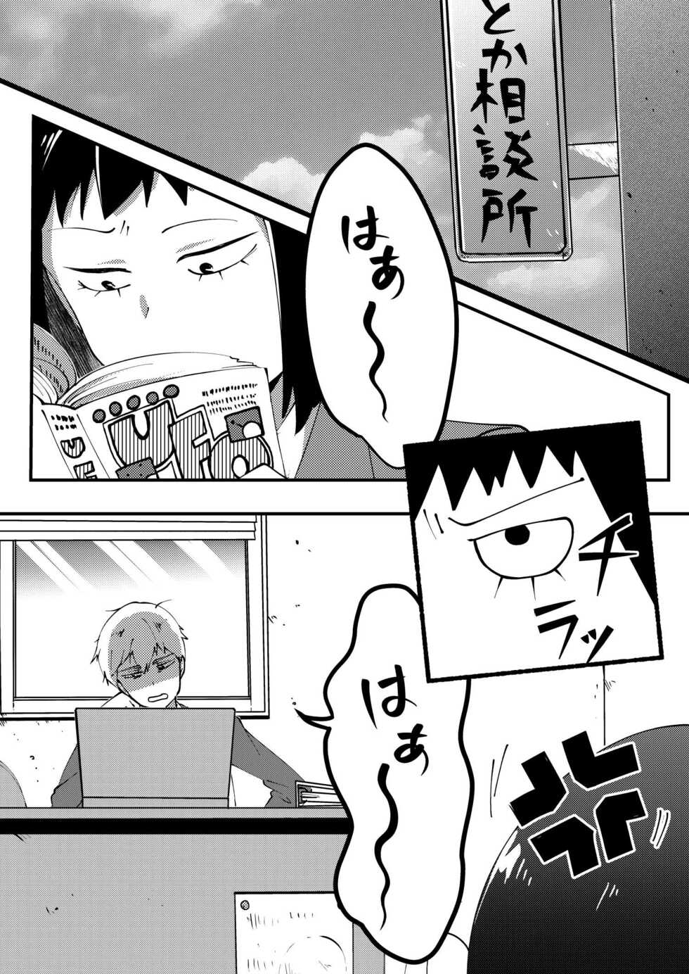 [Cheese Box (kio.)] Sore wa Kokoro Toraerare (Mob Psycho 100) [Digital] - Page 3