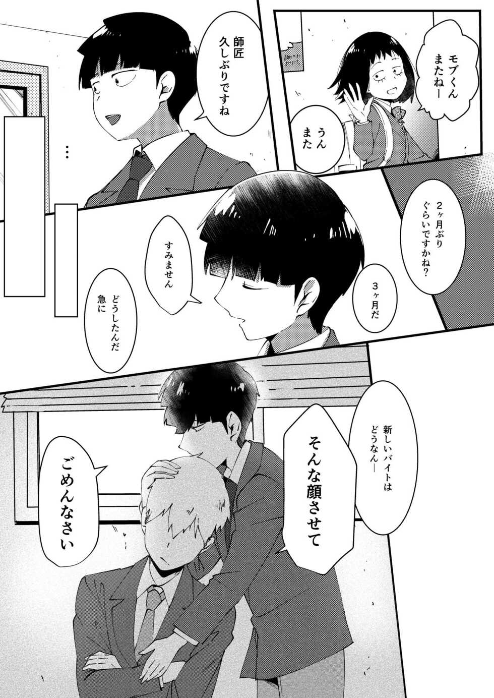 [Cheese Box (kio.)] Sore wa Kokoro Toraerare (Mob Psycho 100) [Digital] - Page 6