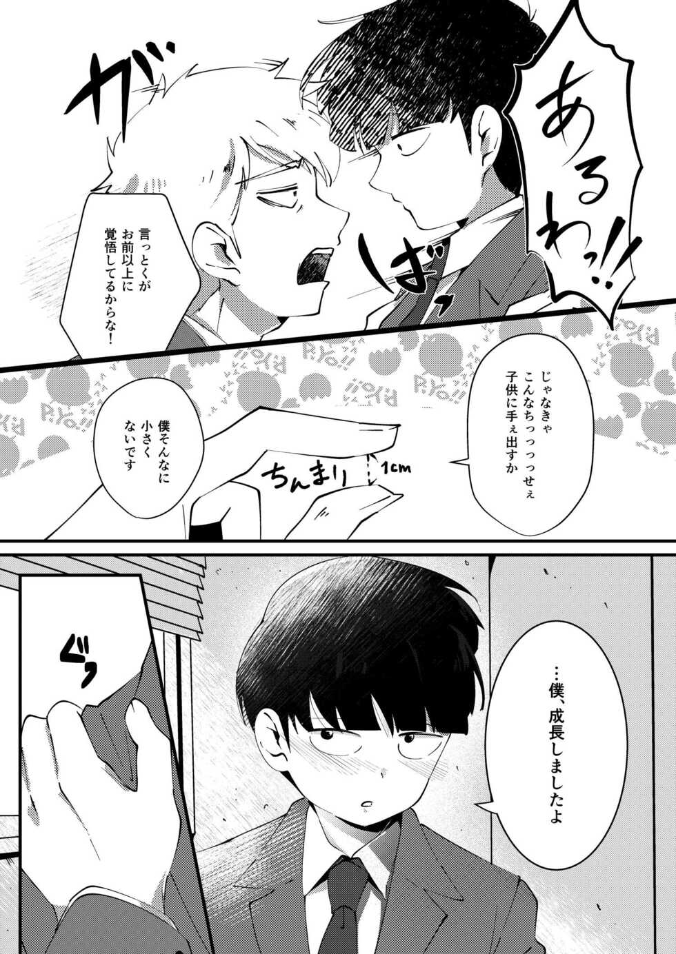 [Cheese Box (kio.)] Sore wa Kokoro Toraerare (Mob Psycho 100) [Digital] - Page 9