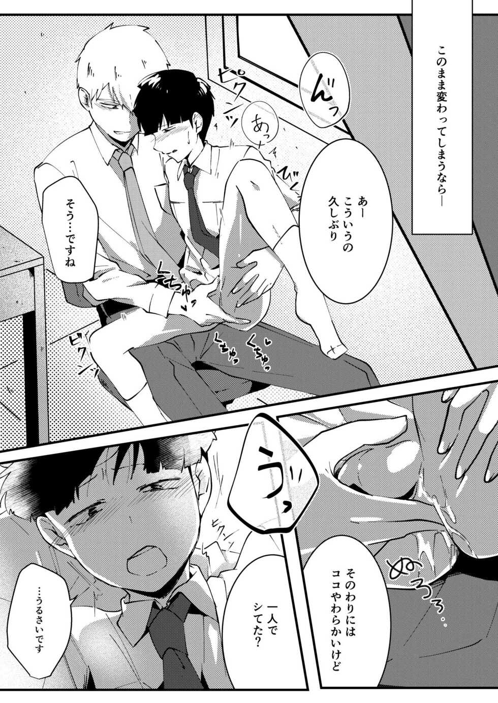 [Cheese Box (kio.)] Sore wa Kokoro Toraerare (Mob Psycho 100) [Digital] - Page 13