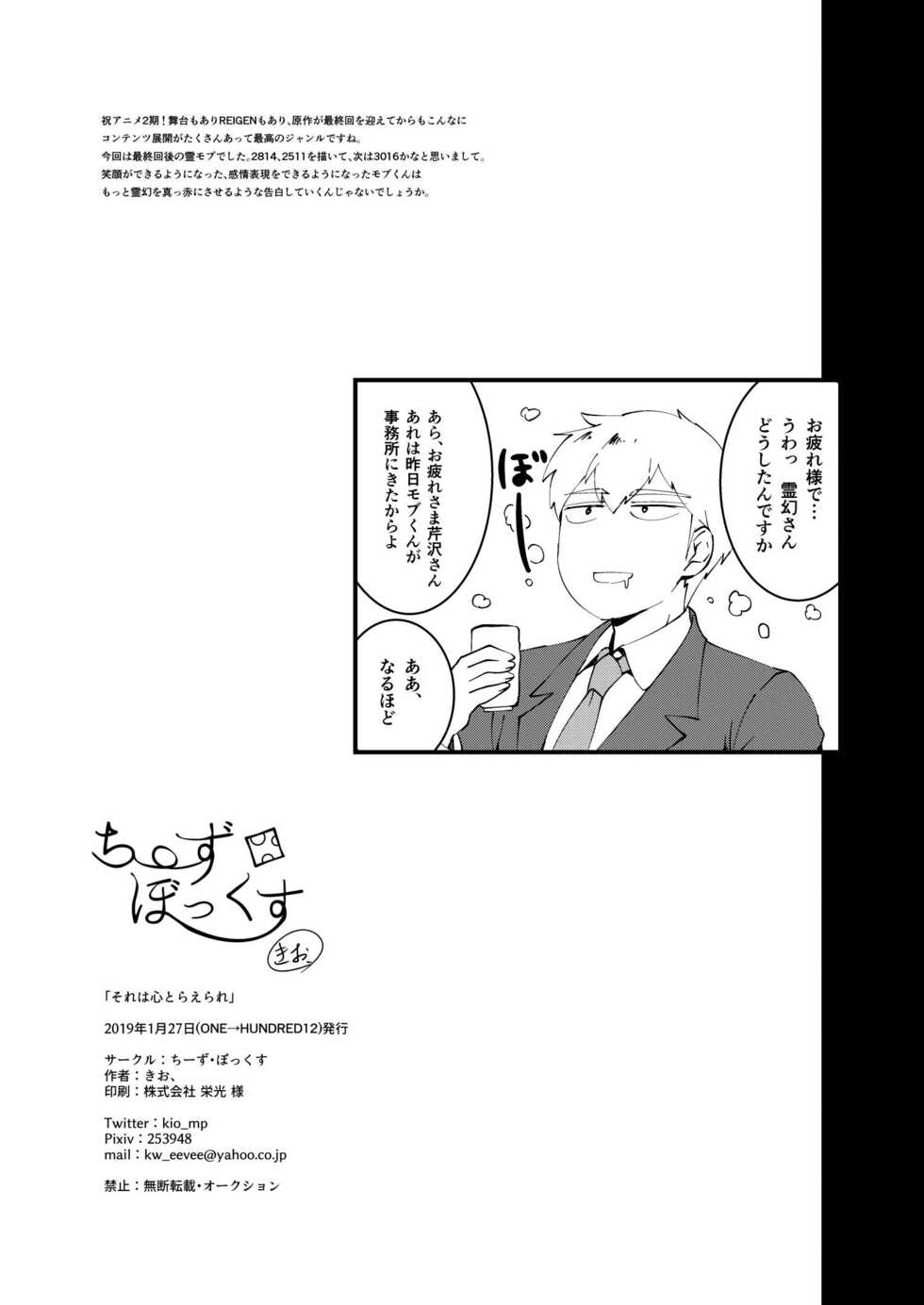 [Cheese Box (kio.)] Sore wa Kokoro Toraerare (Mob Psycho 100) [Digital] - Page 30