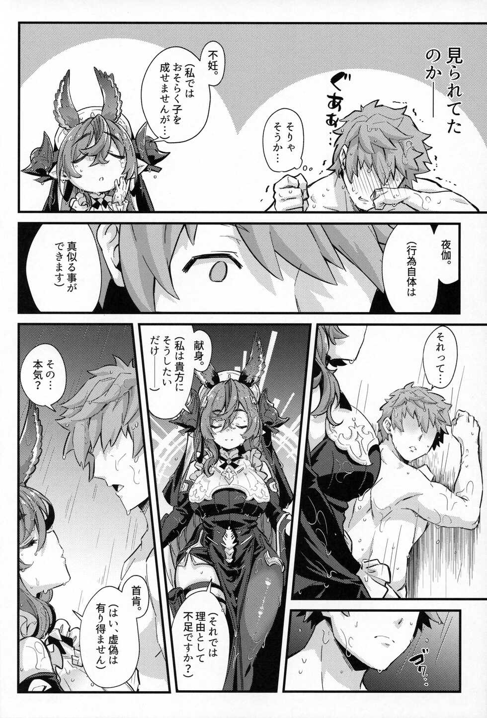 (C100) [Mori no Michi (Mori Sinrisk)] Rokuryuu Tougi Kin (Granblue Fantasy) - Page 5