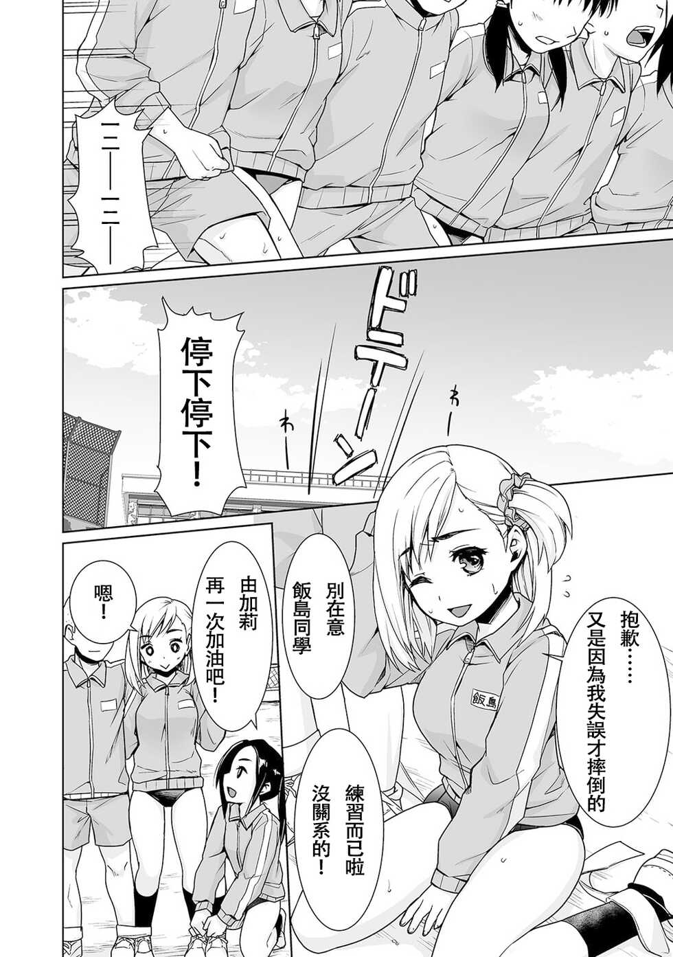 [Anma] Sukebe Taiiku Kyoushi no Houkago Kairaku Choukyou Lesson  [Chinese] [鹽激淩個人漢化] [Digital] - Page 6