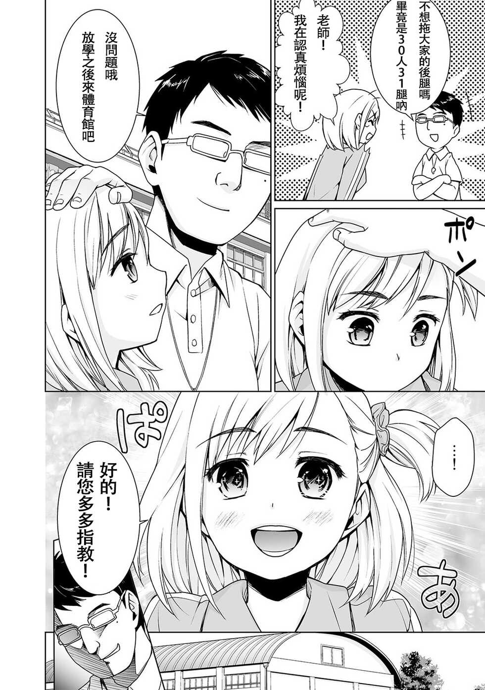 [Anma] Sukebe Taiiku Kyoushi no Houkago Kairaku Choukyou Lesson  [Chinese] [鹽激淩個人漢化] [Digital] - Page 8