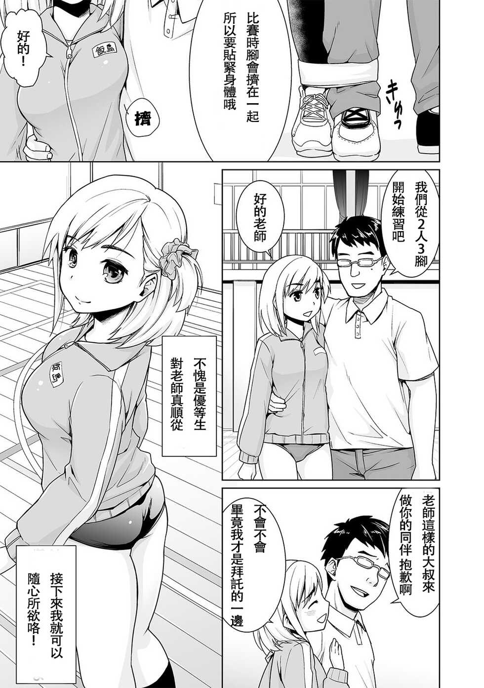 [Anma] Sukebe Taiiku Kyoushi no Houkago Kairaku Choukyou Lesson  [Chinese] [鹽激淩個人漢化] [Digital] - Page 9