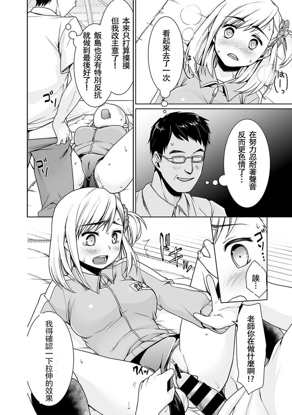 [Anma] Sukebe Taiiku Kyoushi no Houkago Kairaku Choukyou Lesson  [Chinese] [鹽激淩個人漢化] [Digital] - Page 20