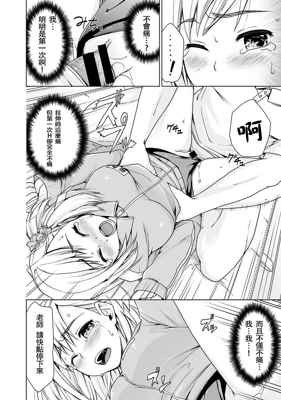 [Anma] Sukebe Taiiku Kyoushi no Houkago Kairaku Choukyou Lesson  [Chinese] [鹽激淩個人漢化] [Digital] - Page 22