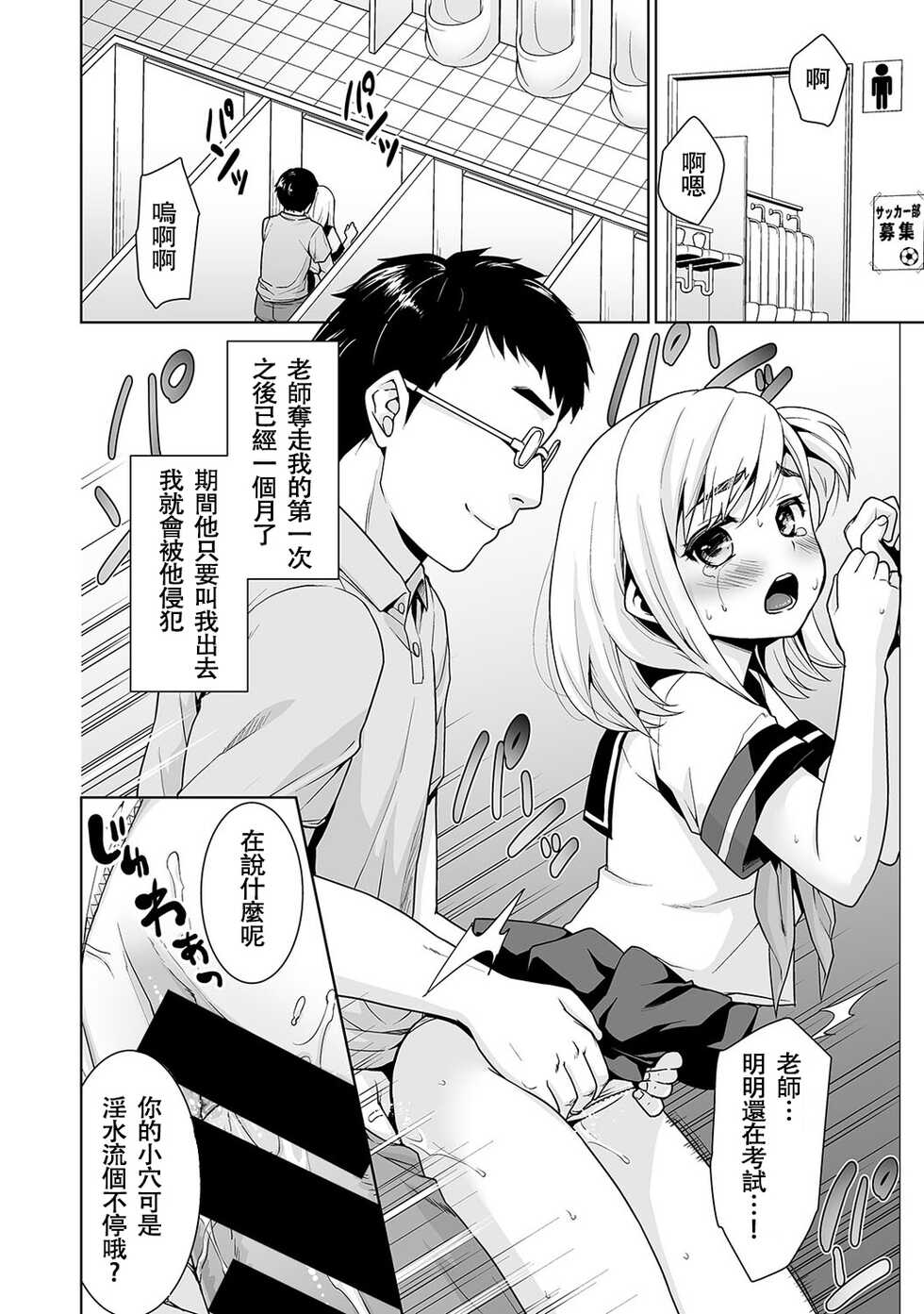[Anma] Sukebe Taiiku Kyoushi no Houkago Kairaku Choukyou Lesson  [Chinese] [鹽激淩個人漢化] [Digital] - Page 34