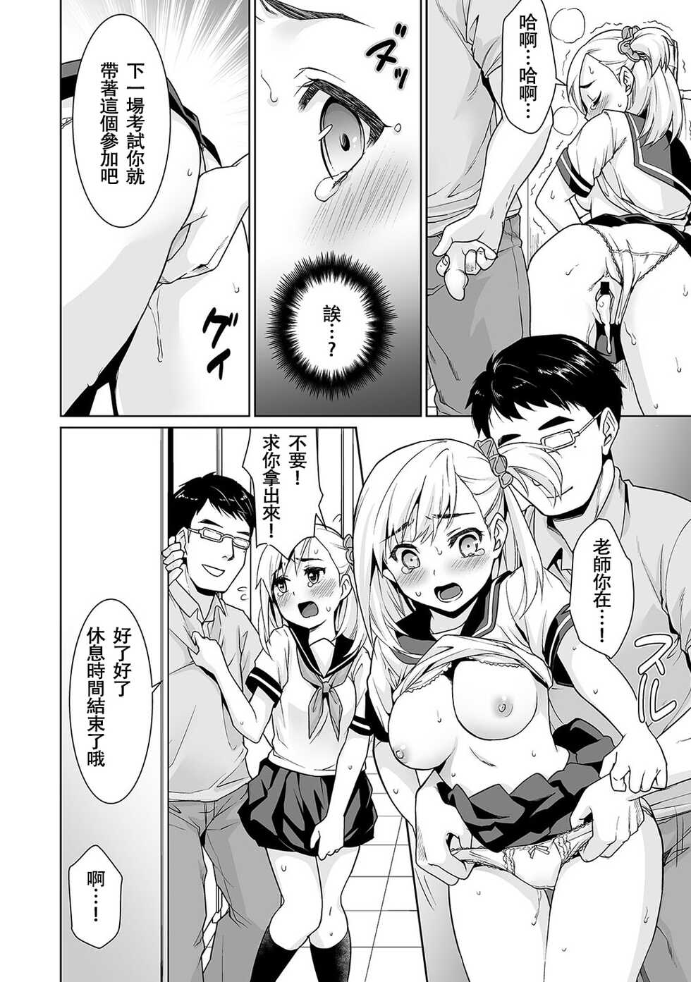 [Anma] Sukebe Taiiku Kyoushi no Houkago Kairaku Choukyou Lesson  [Chinese] [鹽激淩個人漢化] [Digital] - Page 38