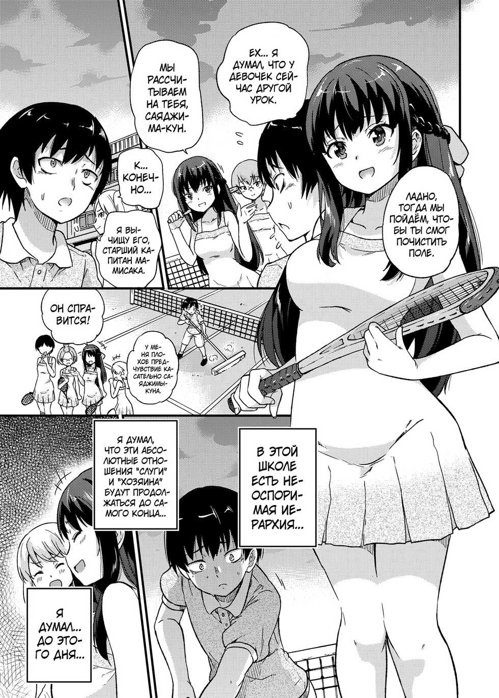 [sarfatation (Sarfata)] Seifu Kounin NTR Kozukuri Matching [Russian] [Farcry360] [Digital] - Page 2