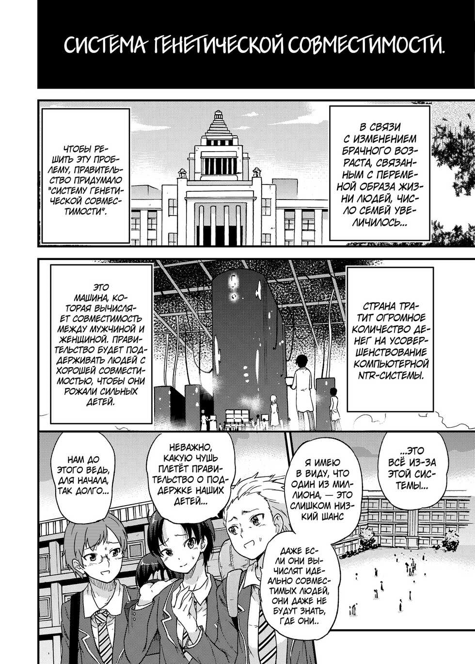 [sarfatation (Sarfata)] Seifu Kounin NTR Kozukuri Matching [Russian] [Farcry360] [Digital] - Page 3