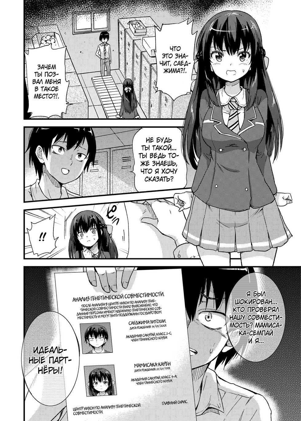 [sarfatation (Sarfata)] Seifu Kounin NTR Kozukuri Matching [Russian] [Farcry360] [Digital] - Page 5