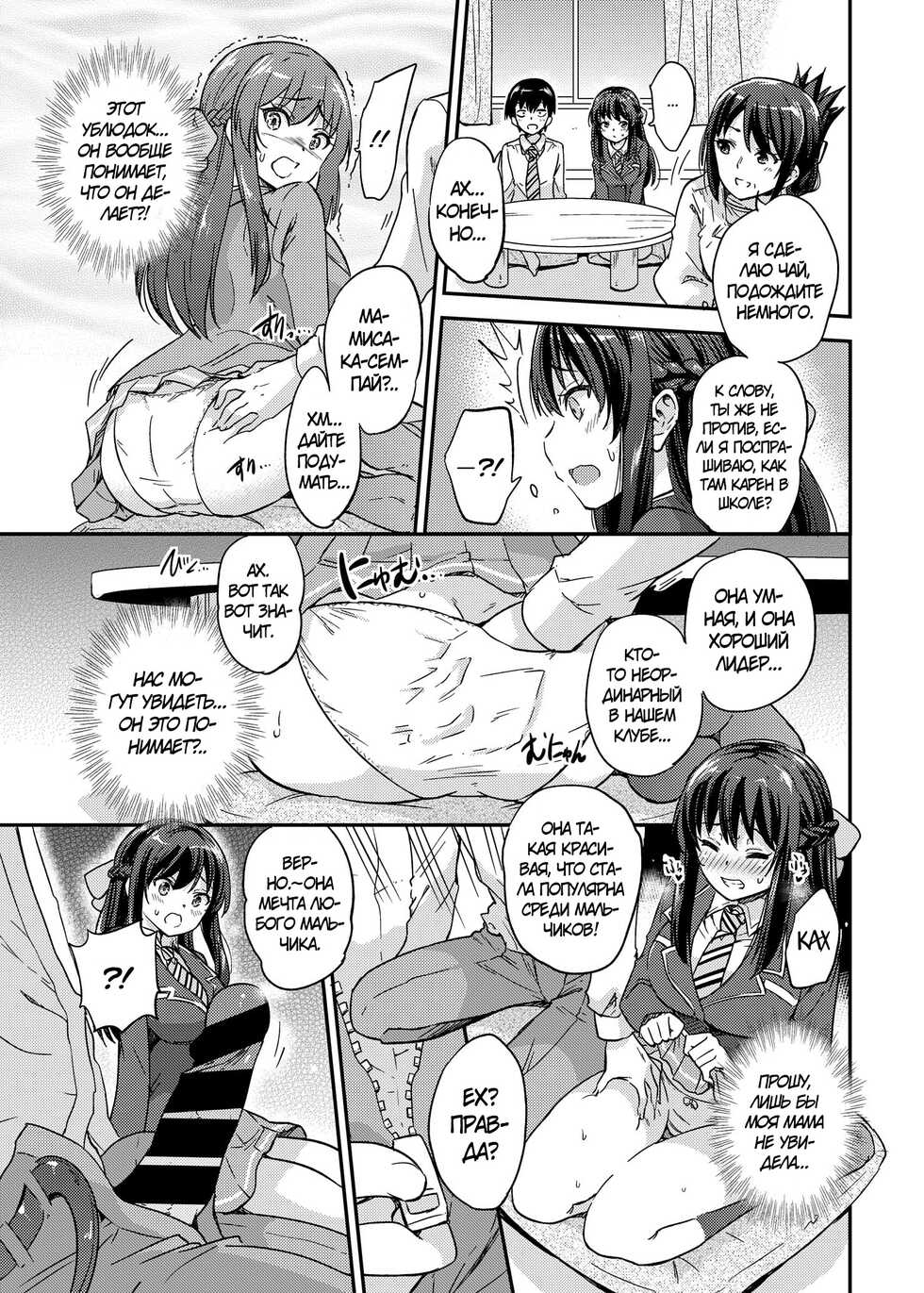 [sarfatation (Sarfata)] Seifu Kounin NTR Kozukuri Matching 2 [Russian] [Farcry360] [Digital] - Page 12