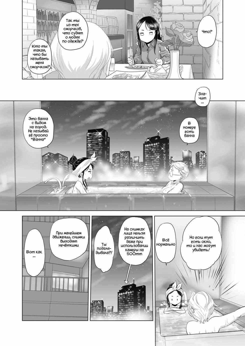 [Kurogane Kenn] Tae-chan to Jimiko-san | Tae-chan and Jimiko-san Ch. 01-08 [Russian] [Lototron] [Digital] - Page 11