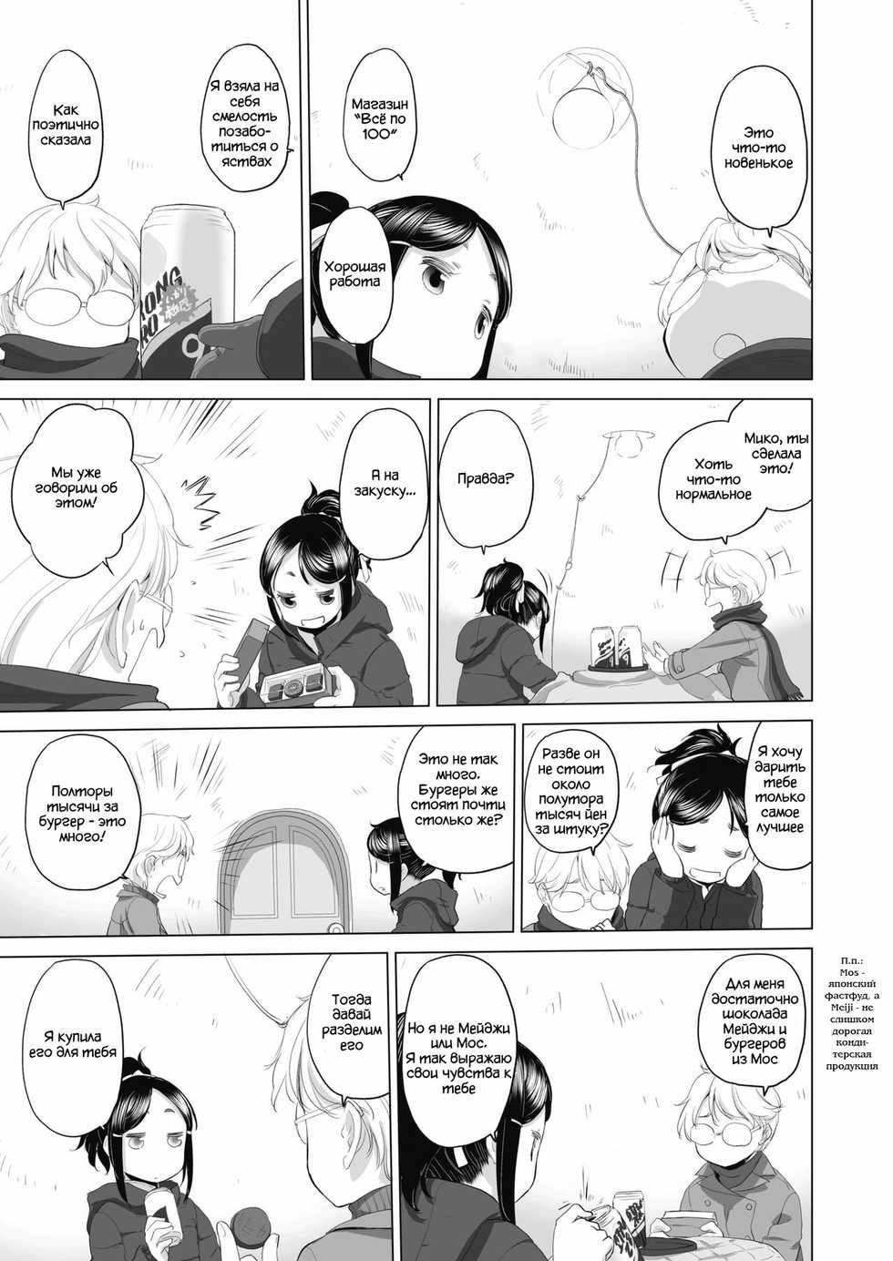 [Kurogane Kenn] Tae-chan to Jimiko-san | Tae-chan and Jimiko-san Ch. 01-08 [Russian] [Lototron] [Digital] - Page 20