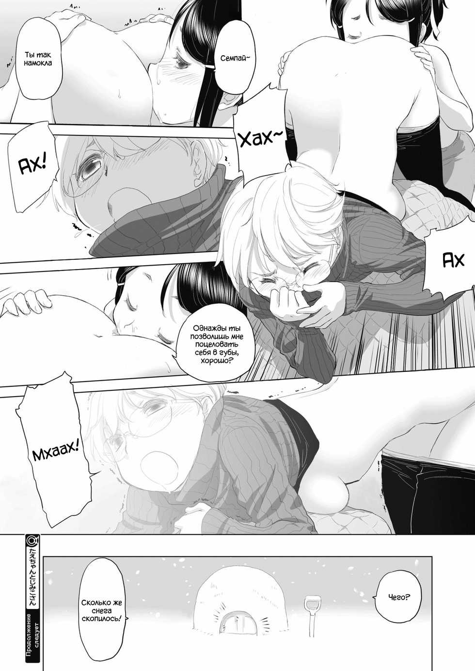 [Kurogane Kenn] Tae-chan to Jimiko-san | Tae-chan and Jimiko-san Ch. 01-08 [Russian] [Lototron] [Digital] - Page 25