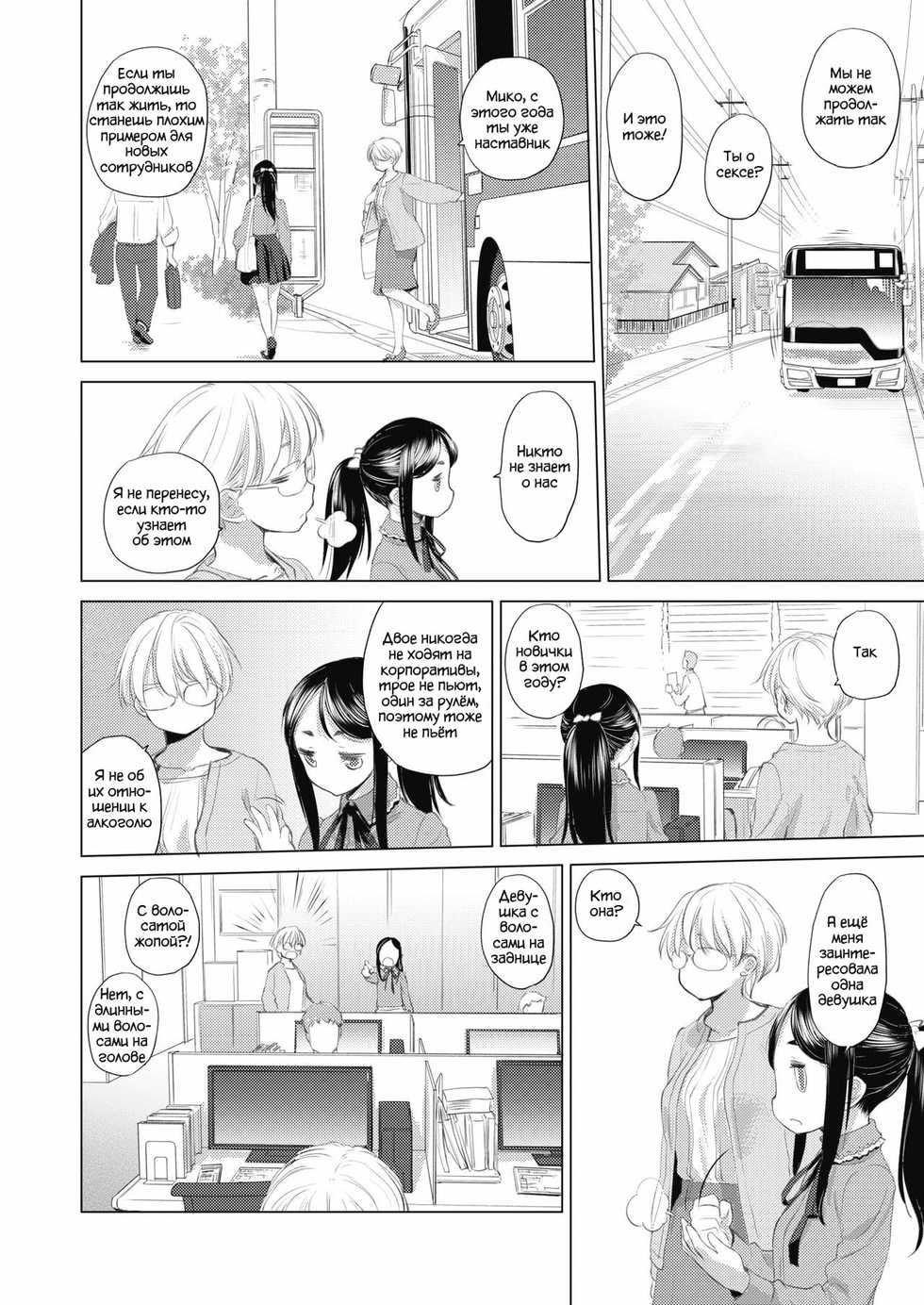 [Kurogane Kenn] Tae-chan to Jimiko-san | Tae-chan and Jimiko-san Ch. 01-08 [Russian] [Lototron] [Digital] - Page 27