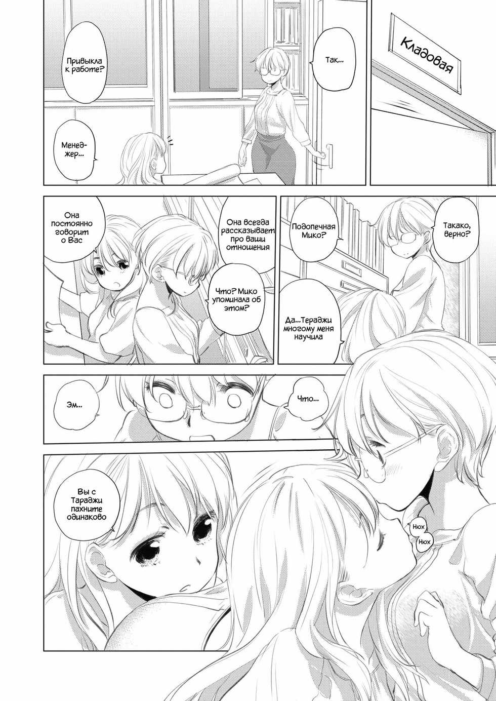 [Kurogane Kenn] Tae-chan to Jimiko-san | Tae-chan and Jimiko-san Ch. 01-08 [Russian] [Lototron] [Digital] - Page 29