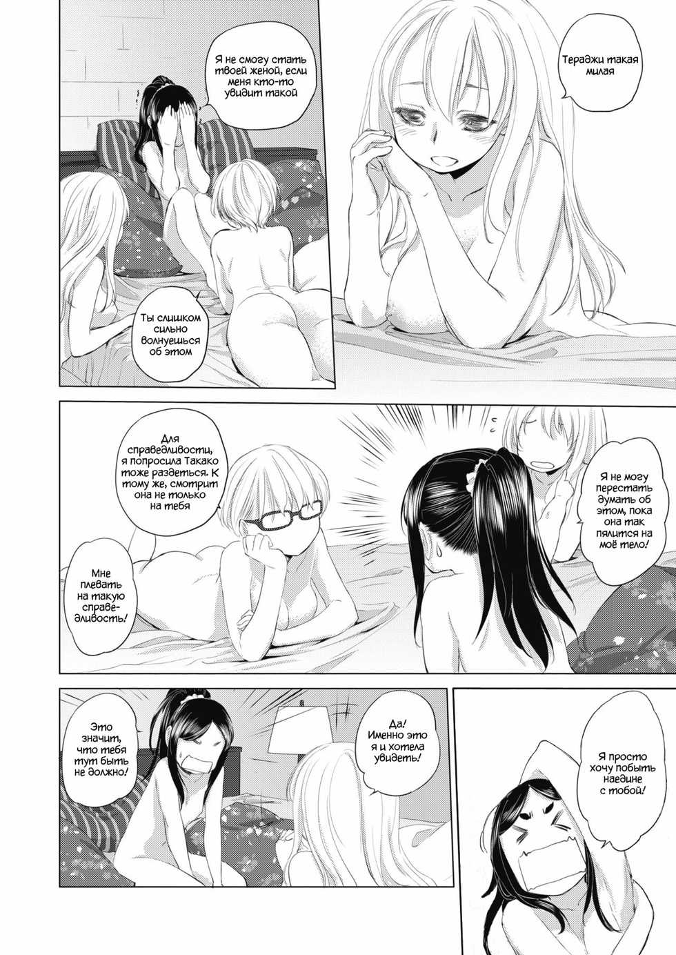 [Kurogane Kenn] Tae-chan to Jimiko-san | Tae-chan and Jimiko-san Ch. 01-08 [Russian] [Lototron] [Digital] - Page 35