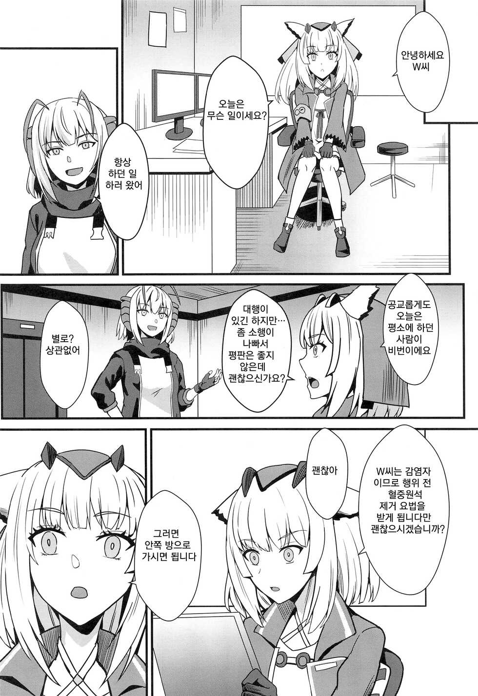 [Kaokuba (Shinyashiki)] Akuma e no Kumotsu | 악마에게 바치는 공물 (Arknights) [Korean] - Page 5