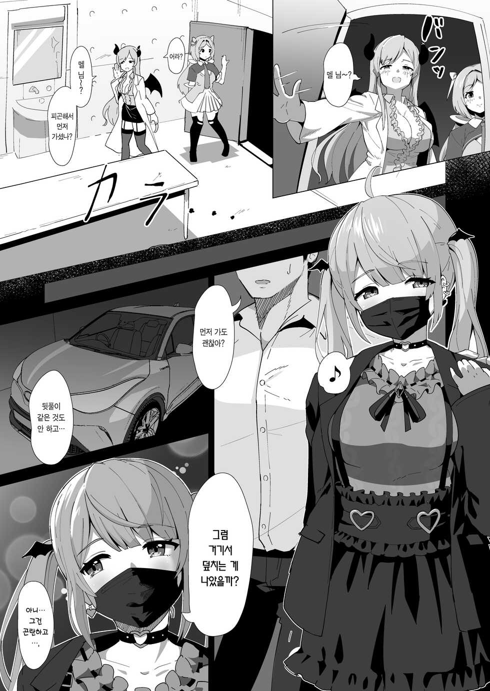[Studio Hitoribocchi (Ayagi Daifuku)] Melmelt (Yozora Mel) [Korean] [Team Edge] [Digital] - Page 5
