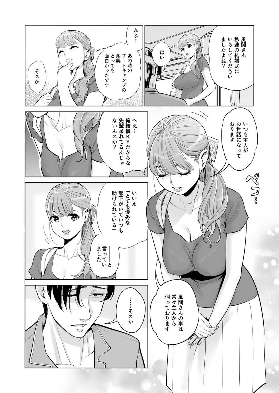 [HGT Labo (Tsusauto)] Akaneiro ni Somaru Wakazuma ~Byoushitsu de Boku no Tsuma ga Netorareta~ (Zenpen) [2020-04-13] - Page 14