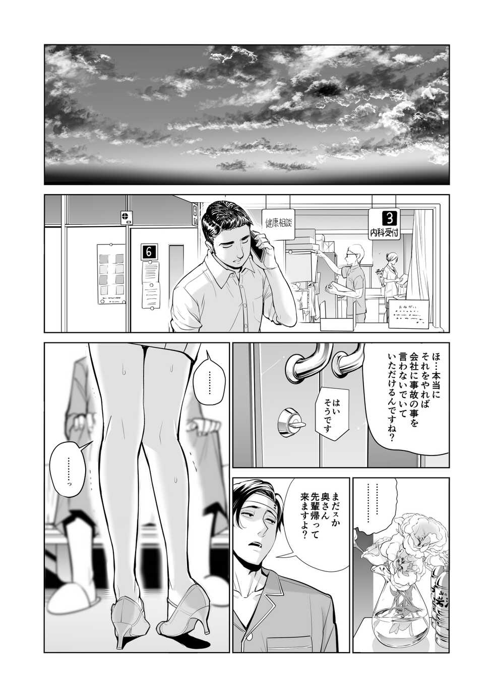 [HGT Labo (Tsusauto)] Akaneiro ni Somaru Wakazuma ~Byoushitsu de Boku no Tsuma ga Netorareta~ (Zenpen) [2020-04-13] - Page 19