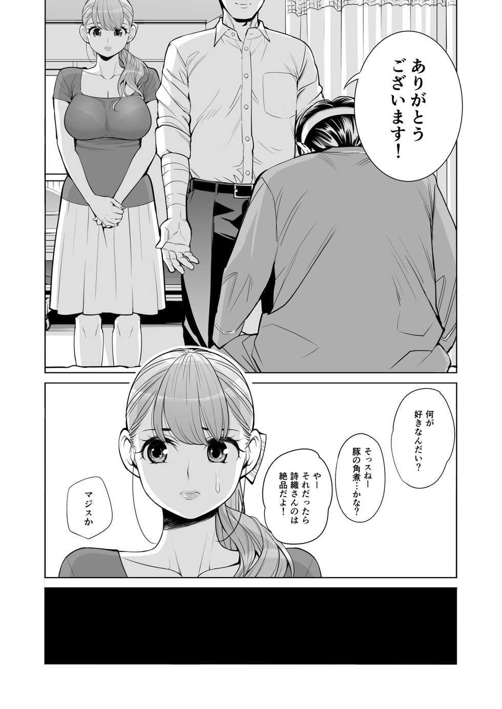 [HGT Labo (Tsusauto)] Akaneiro ni Somaru Wakazuma ~Byoushitsu de Boku no Tsuma ga Netorareta~ (Zenpen) [2020-04-13] - Page 27