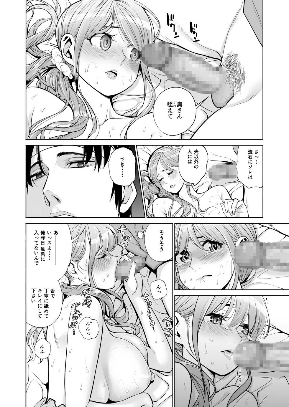 [HGT Labo (Tsusauto)] Akaneiro ni Somaru Wakazuma ~Byoushitsu de Boku no Tsuma ga Netorareta~ (Zenpen) [2020-04-13] - Page 37
