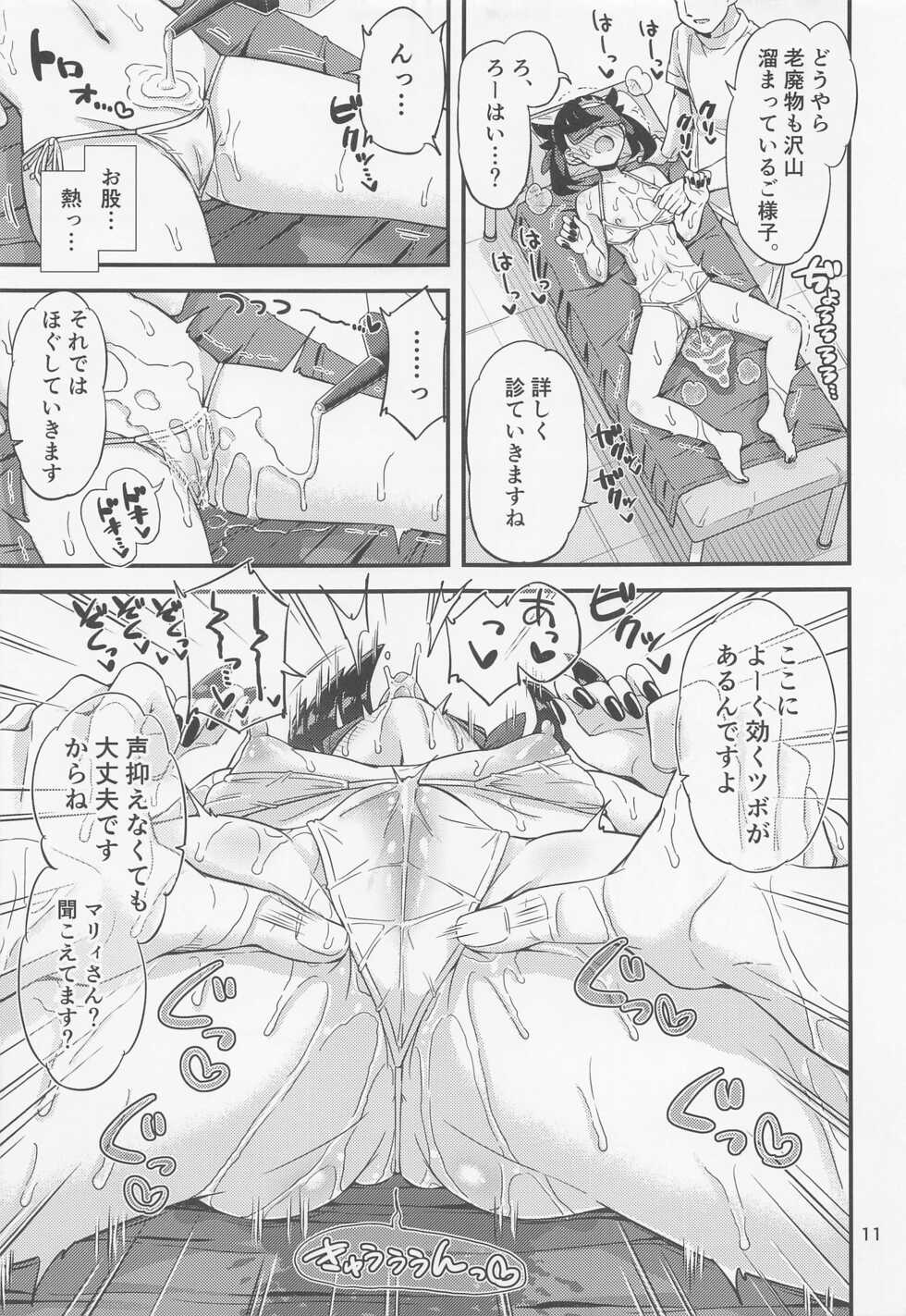 (C100) ["Tsu" ga mittsu. (Tsuttsu)] Marnie-chan no Oil Massage Hon (Pokémon Sword and Shield) - Page 12