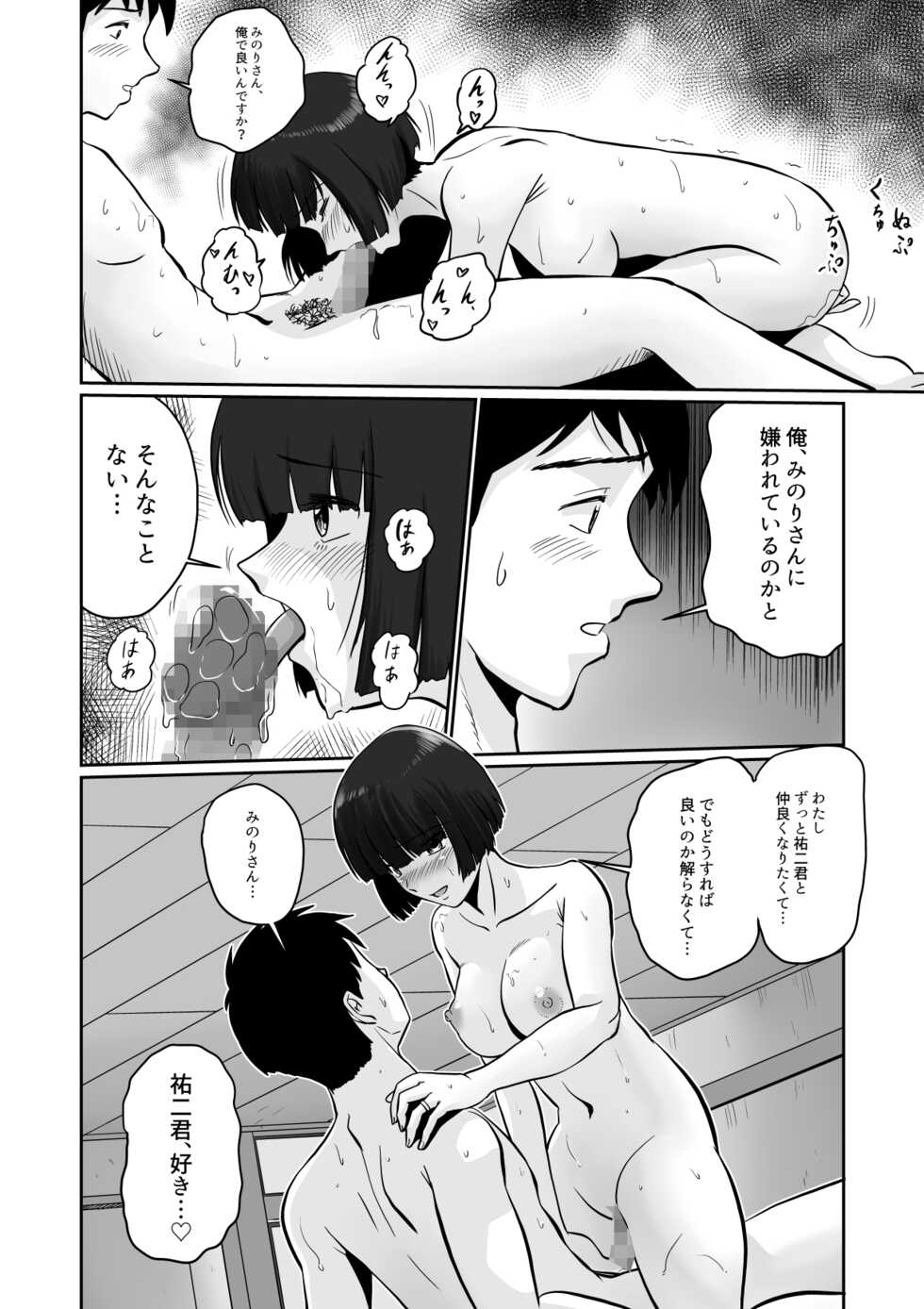 [Sonpuushi (Ikunawa Naniro)] Midara Gibo-tachi to Namahame Furin Onsen - Page 24