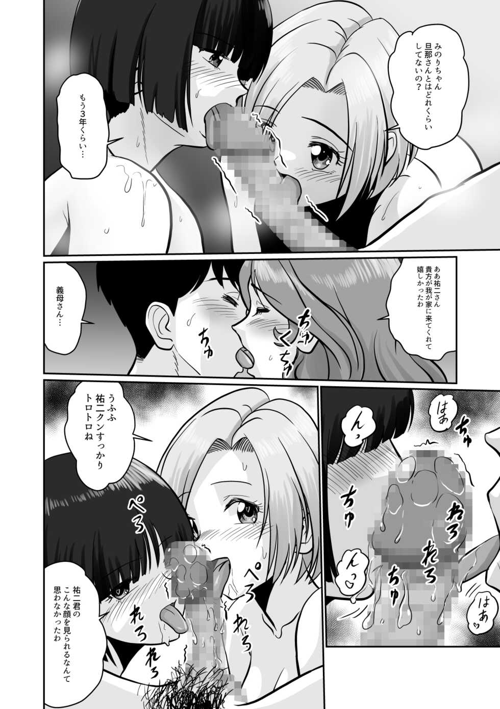 [Sonpuushi (Ikunawa Naniro)] Midara Gibo-tachi to Namahame Furin Onsen - Page 32