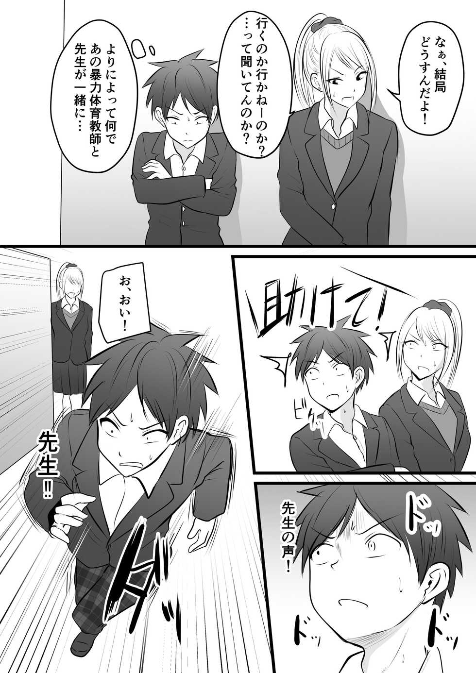 [Pop Machine-gun (Kaho Ren)] Katabutsu na Tannin Onna Kyoushi to Matching Shita kara Seishori Shitemoratte... 4 - Page 12