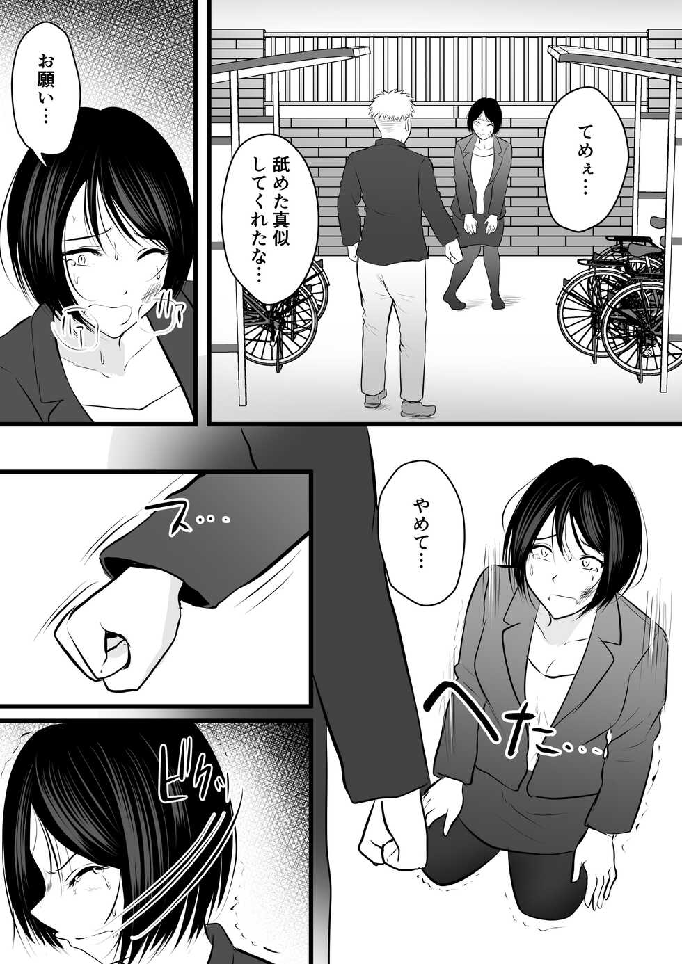 [Pop Machine-gun (Kaho Ren)] Katabutsu na Tannin Onna Kyoushi to Matching Shita kara Seishori Shitemoratte... 4 - Page 13