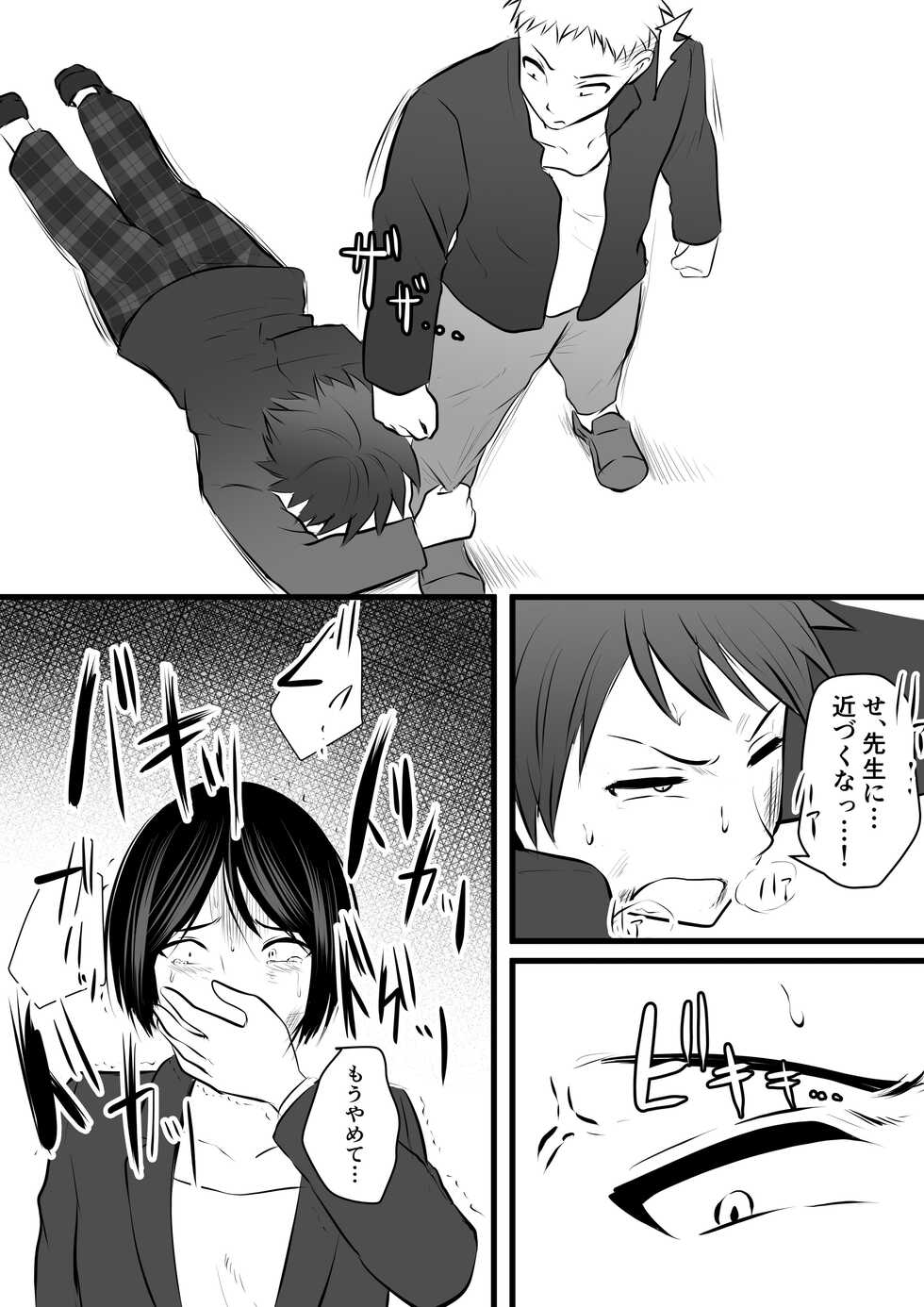 [Pop Machine-gun (Kaho Ren)] Katabutsu na Tannin Onna Kyoushi to Matching Shita kara Seishori Shitemoratte... 4 - Page 17